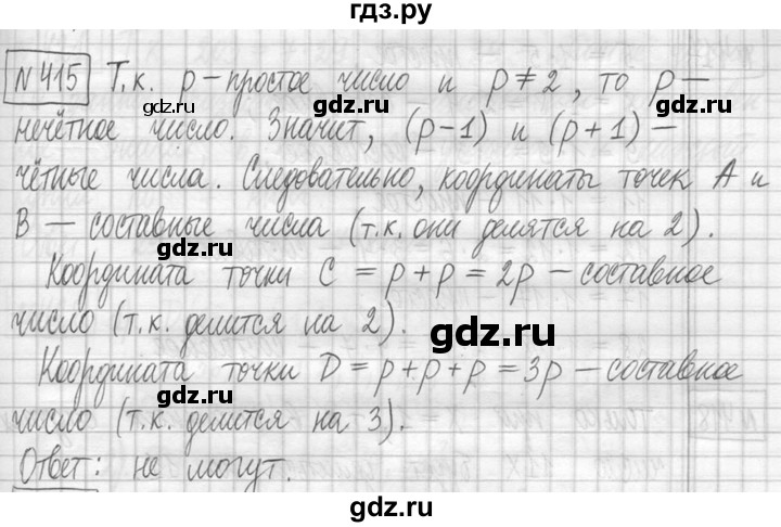 ГДЗ по математике 5 класс  Петерсон   часть №1 - 415, Решебник №1 к учебнику 2016