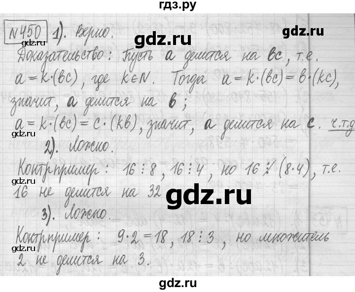 ГДЗ по математике 5 класс  Петерсон   часть №1 - 450, Решебник №1 к учебнику 2016