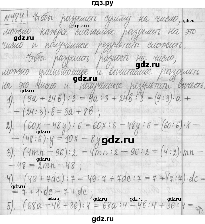 ГДЗ по математике 5 класс  Петерсон   часть №1 - 484, Решебник №1 к учебнику 2016