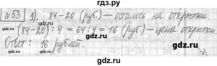 ГДЗ по математике 5 класс  Петерсон   часть №1 - 53, Решебник №1 к учебнику 2016