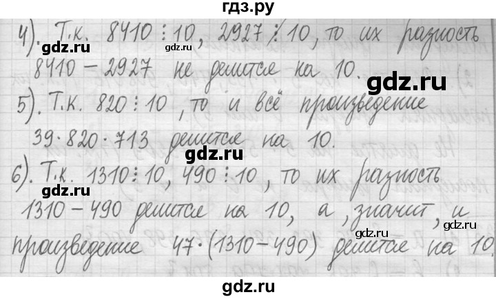 ГДЗ по математике 5 класс  Петерсон   часть №1 - 530, Решебник №1 к учебнику 2016