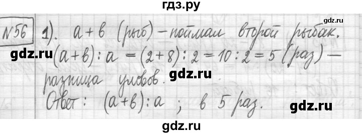 ГДЗ по математике 5 класс  Петерсон   часть №1 - 56, Решебник №1 к учебнику 2016