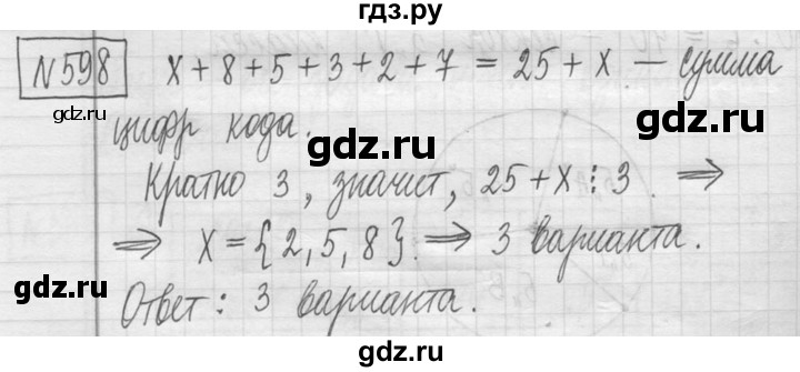 ГДЗ по математике 5 класс  Петерсон   часть №1 - 598, Решебник №1 к учебнику 2016