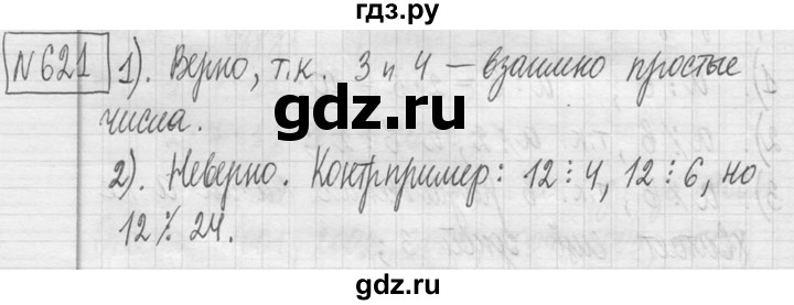 ГДЗ по математике 5 класс  Петерсон   часть №1 - 621, Решебник №1 к учебнику 2016