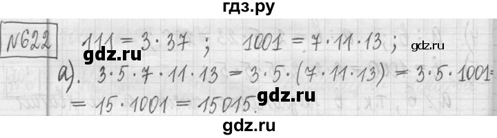 ГДЗ по математике 5 класс  Петерсон   часть №1 - 622, Решебник №1 к учебнику 2016