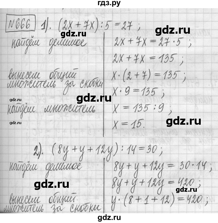 ГДЗ по математике 5 класс  Петерсон   часть №1 - 666, Решебник №1 к учебнику 2016
