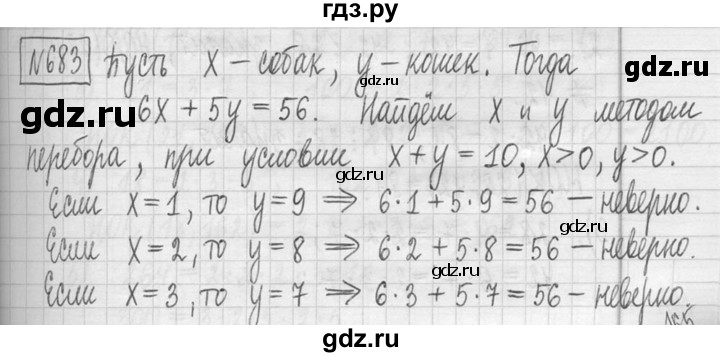 ГДЗ по математике 5 класс  Петерсон   часть №1 - 683, Решебник №1 к учебнику 2016