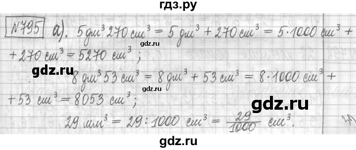 ГДЗ по математике 5 класс  Петерсон   часть №1 - 795, Решебник №1 к учебнику 2016