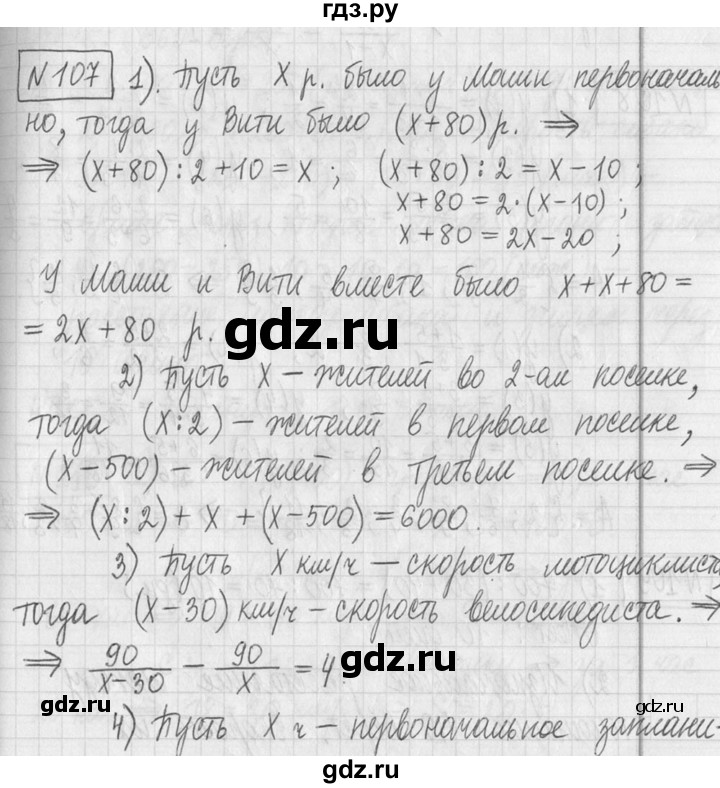 ГДЗ по математике 5 класс  Петерсон   часть №2 - 107, Решебник №1 к учебнику 2016