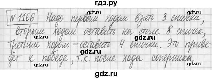 ГДЗ по математике 5 класс  Петерсон   часть №2 - 1166, Решебник №1 к учебнику 2016