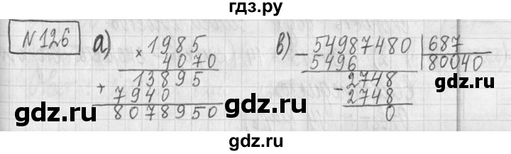 ГДЗ по математике 5 класс  Петерсон   часть №2 - 126, Решебник №1 к учебнику 2016