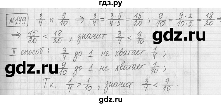 ГДЗ по математике 5 класс  Петерсон   часть №2 - 149, Решебник №1 к учебнику 2016