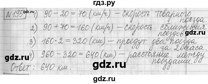 ГДЗ по математике 5 класс  Петерсон   часть №2 - 195, Решебник №1 к учебнику 2016