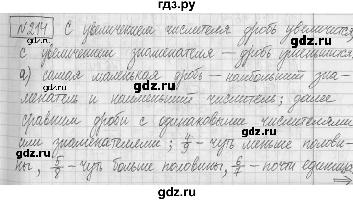 ГДЗ по математике 5 класс  Петерсон   часть №2 - 214, Решебник №1 к учебнику 2016