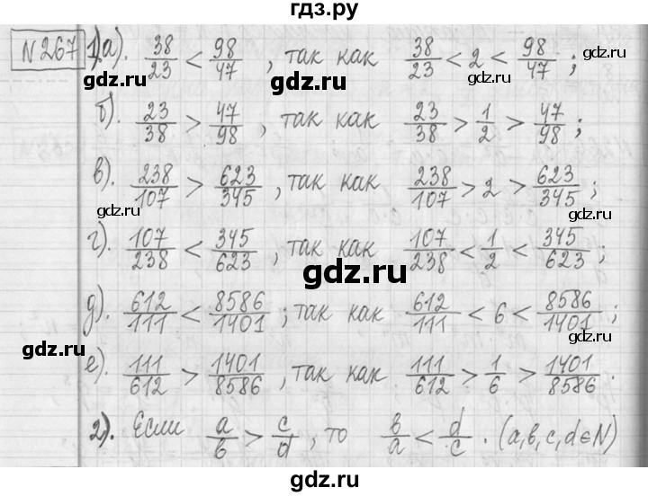 ГДЗ по математике 5 класс  Петерсон   часть №2 - 267, Решебник №1 к учебнику 2016