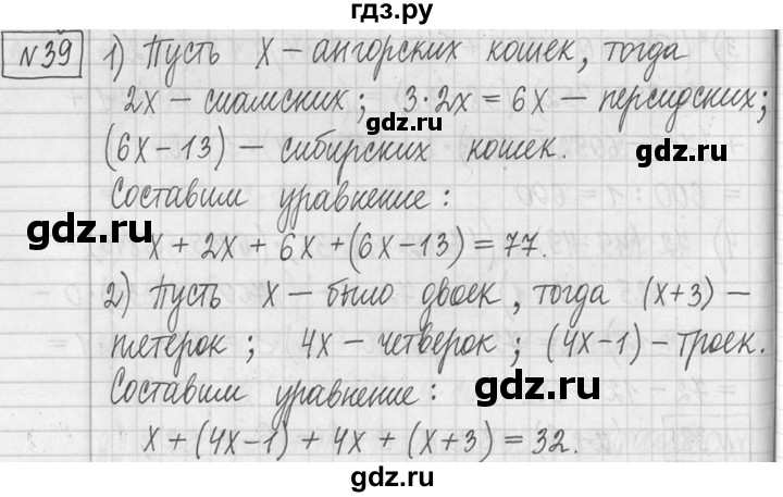 ГДЗ по математике 5 класс  Петерсон   часть №2 - 39, Решебник №1 к учебнику 2016