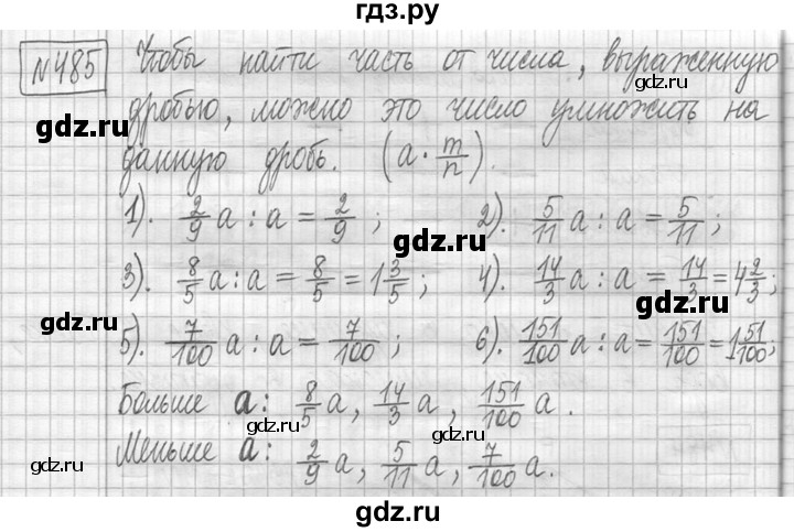 ГДЗ по математике 5 класс  Петерсон   часть №2 - 485, Решебник №1 к учебнику 2016