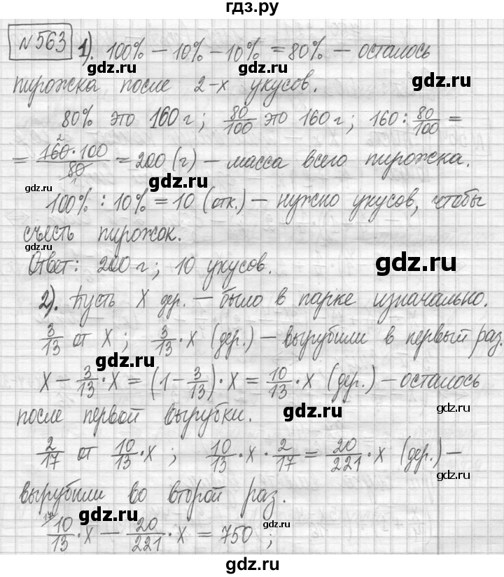 ГДЗ по математике 5 класс  Петерсон   часть №2 - 563, Решебник №1 к учебнику 2016