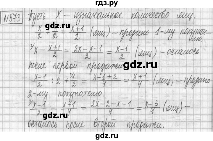 ГДЗ по математике 5 класс  Петерсон   часть №2 - 573, Решебник №1 к учебнику 2016