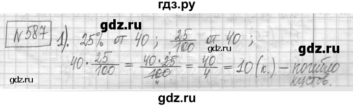 ГДЗ по математике 5 класс  Петерсон   часть №2 - 587, Решебник №1 к учебнику 2016