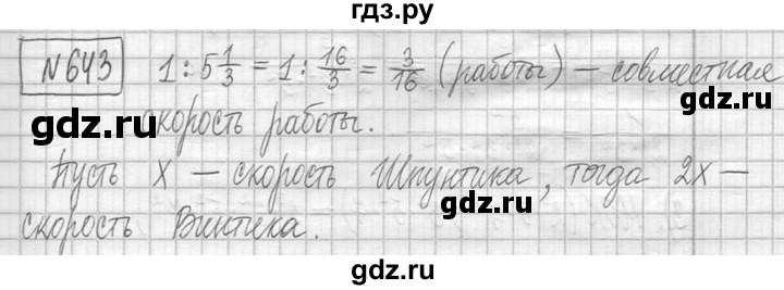 ГДЗ по математике 5 класс  Петерсон   часть №2 - 643, Решебник №1 к учебнику 2016