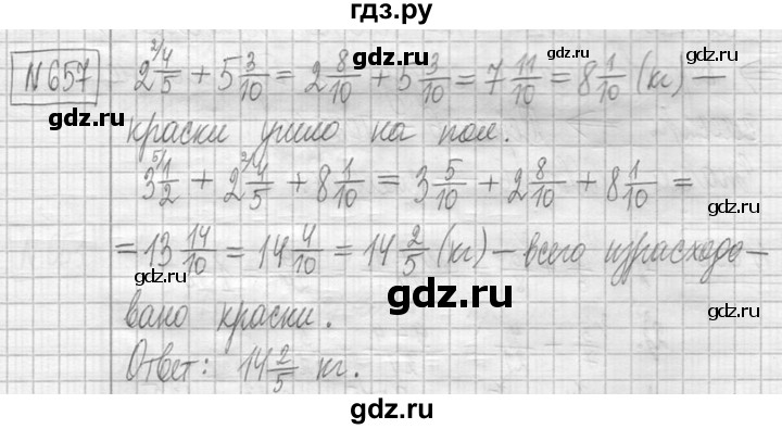 ГДЗ по математике 5 класс  Петерсон   часть №2 - 657, Решебник №1 к учебнику 2016