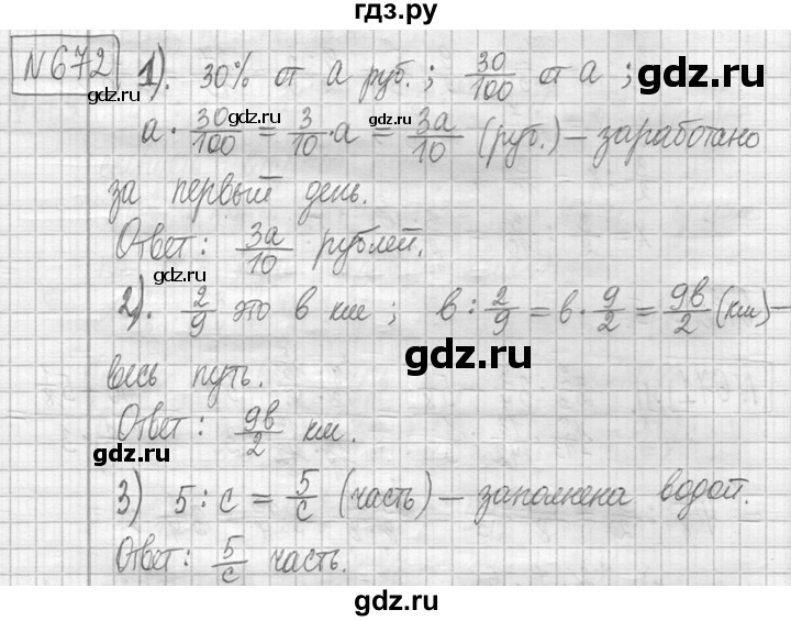 ГДЗ по математике 5 класс  Петерсон   часть №2 - 672, Решебник №1 к учебнику 2016