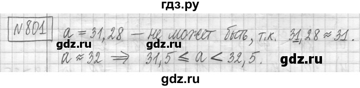 ГДЗ по математике 5 класс  Петерсон   часть №2 - 801, Решебник №1 к учебнику 2016