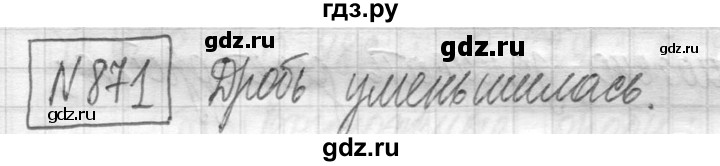 ГДЗ по математике 5 класс  Петерсон   часть №2 - 871, Решебник №1 к учебнику 2016