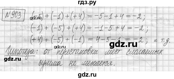 ГДЗ по математике 5 класс  Петерсон   часть №2 - 903, Решебник №1 к учебнику 2016