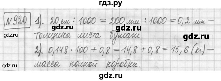 ГДЗ по математике 5 класс  Петерсон   часть №2 - 920, Решебник №1 к учебнику 2016