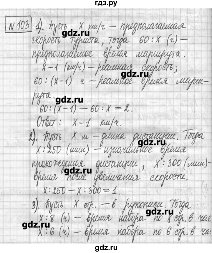 ГДЗ Часть №1 103 Математика 5 Класс Петерсон, Дорофеев