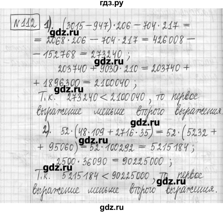 4.112 математика 5 класс учебник