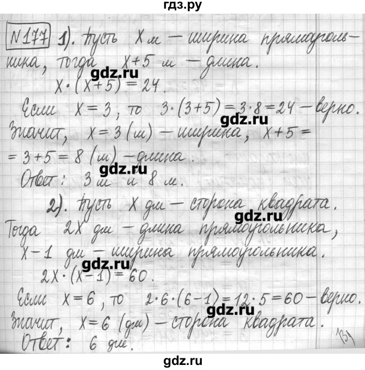 ГДЗ Часть №1 177 Математика 5 Класс Петерсон, Дорофеев