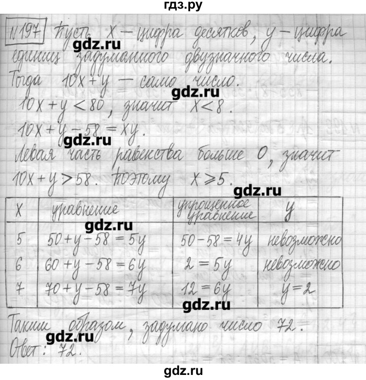 ГДЗ Часть №1 197 Математика 5 Класс Петерсон, Дорофеев