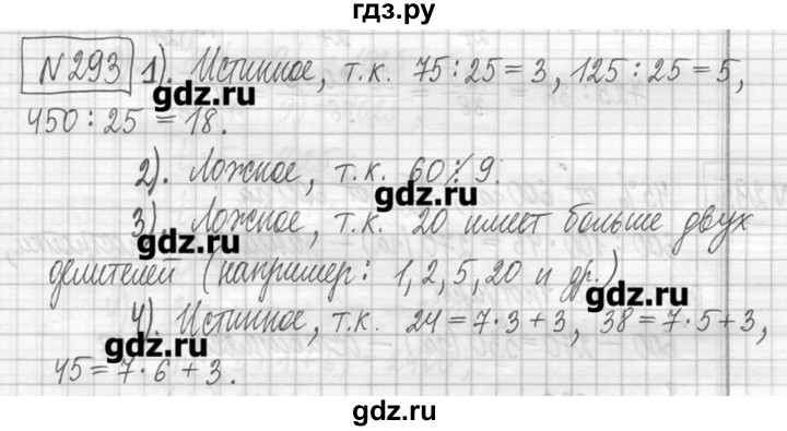 ГДЗ Часть №1 293 Математика 5 Класс Петерсон, Дорофеев