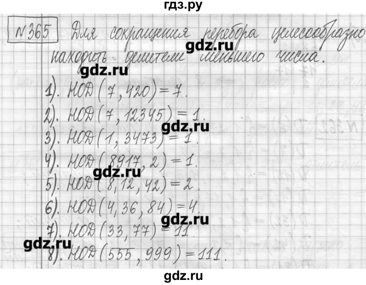 ГДЗ Часть №1 365 Математика 5 Класс Петерсон, Дорофеев