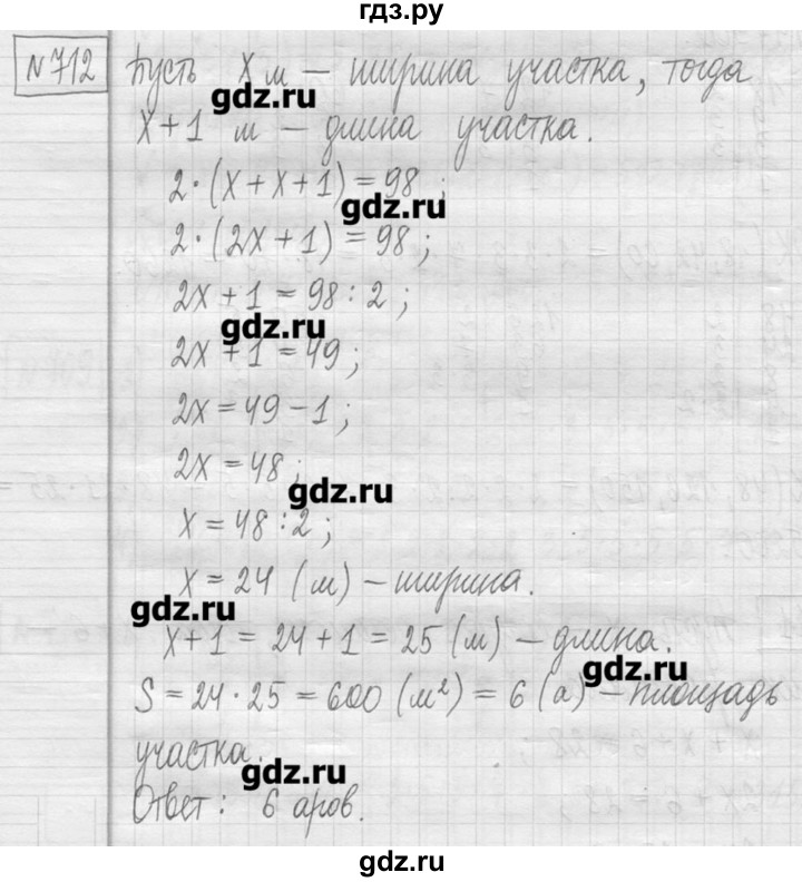 ГДЗ Часть №1 712 Математика 5 Класс Петерсон, Дорофеев