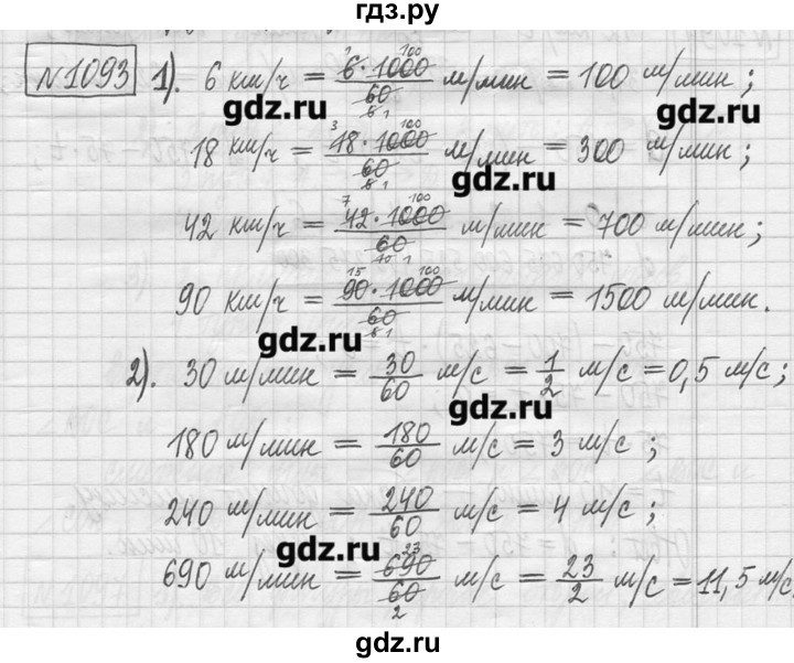 ГДЗ Часть №2 1093 Математика 5 Класс Петерсон, Дорофеев