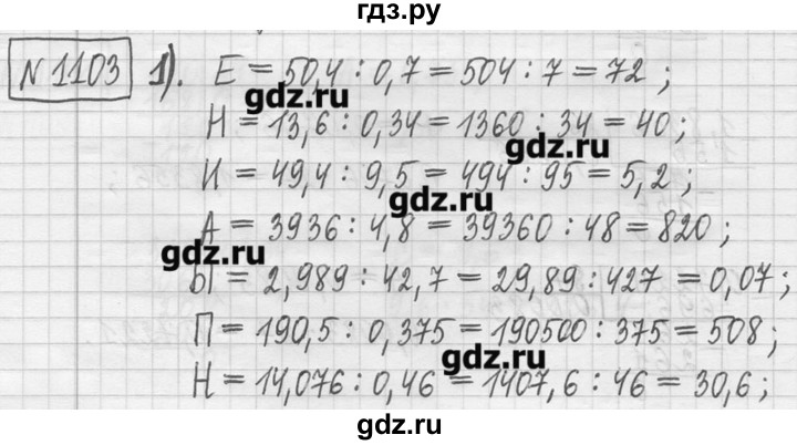 ГДЗ Часть №2 1103 Математика 5 Класс Петерсон, Дорофеев