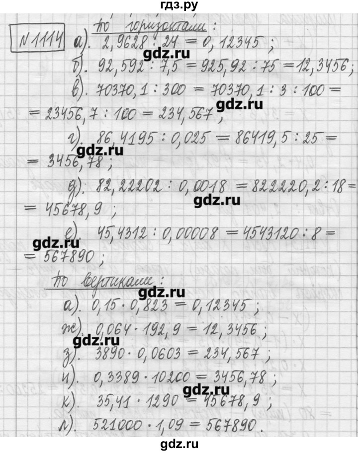 ГДЗ Часть №2 1114 Математика 5 Класс Петерсон, Дорофеев