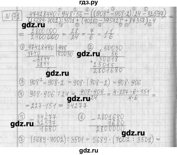 5.171 математика 5 класс