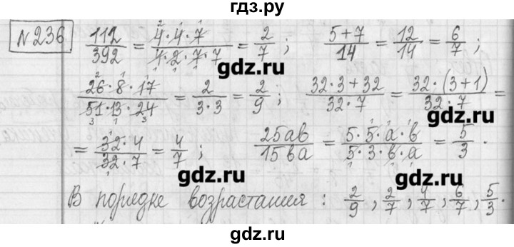 ГДЗ Часть №2 236 Математика 5 Класс Петерсон, Дорофеев