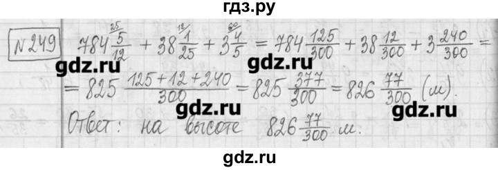 Номер 3.249 математика 5