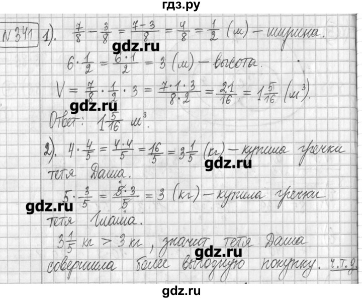 ГДЗ Часть №2 341 Математика 5 Класс Петерсон, Дорофеев