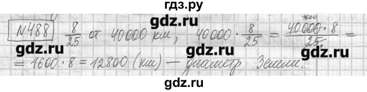 Математика 5 класса на русскому. Математика 5 класс номер 488. Математика пятый класс страница 127 номер 487.