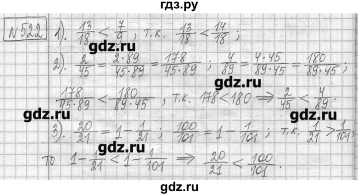 Матем стр 133. Номер 522 по математике 5 класс. Гдз номер 522 математика пятый класс. Матем 5 класс номер 522 1 часть. ДЗПО матиматике 5класс нонер 522.