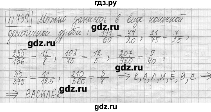 ГДЗ Часть №2 739 Математика 5 Класс Петерсон, Дорофеев