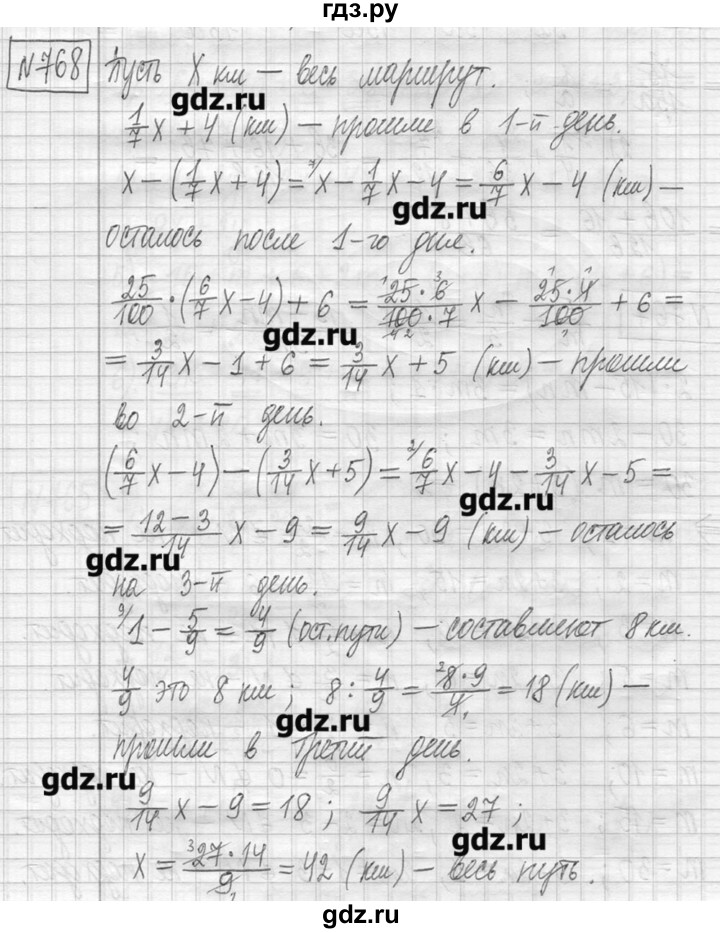 ГДЗ Часть №2 768 Математика 5 Класс Петерсон, Дорофеев