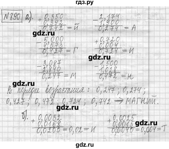 ГДЗ Часть №2 890 Математика 5 Класс Петерсон, Дорофеев